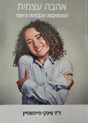 אהבה עצמית 