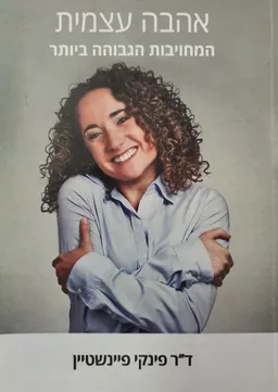 עטיפת אהבה עצמית 