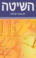 השיטה