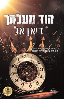 הוד מעלתך