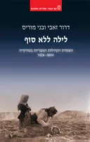 לילה ללא סוף