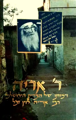 ר' אריה