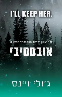 אובססיבי