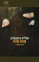 סרנה קרוז
