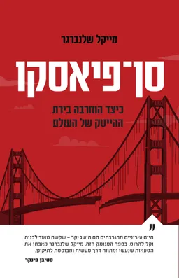 סן-פיאסקו