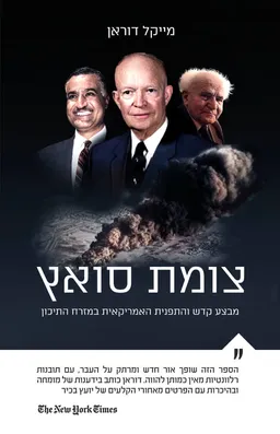 צומת סואץ