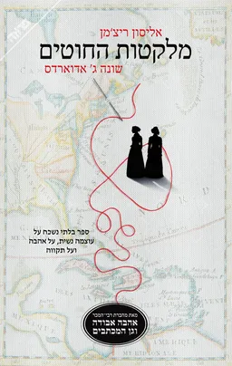 עטיפת מלקטות החוטים