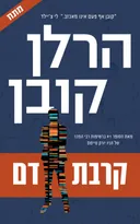 קרבת דם