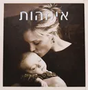 אימהות באהבה