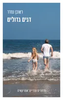 דגים גדולים