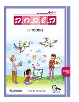 עטיפת הספר השבחה - גאומטרייה מאת כרמית בר און