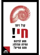 חי !