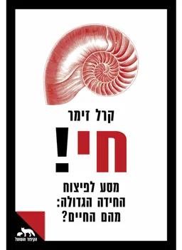 חי !