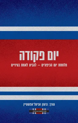 יום פקודה
