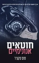 חוטאים אנונימיים