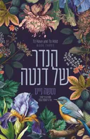הנדר של דנטה