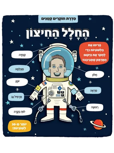 החלל החיצון