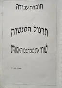 תרגול הטנטרה