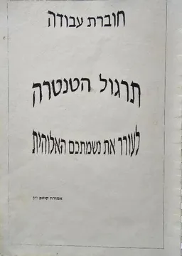 תרגול הטנטרה