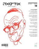 אודיסאה 18, כתב עת