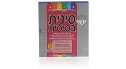 סינית בסיסית
