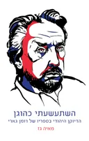 השתעשעתי כהוגן
