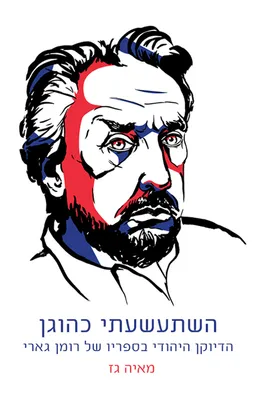 עטיפת השתעשעתי כהוגן
