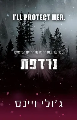 נרדפת