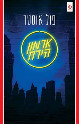 ארמון הירח (2022)