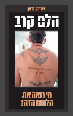 הלם קרב