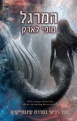 עטיפת המרגל