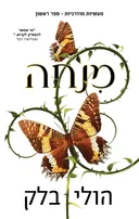 מנחה
