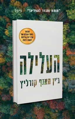 עטיפת העלילה