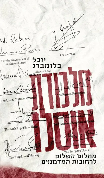 מלכודת אוסלו : מחלום השלום לרחובות המדממים