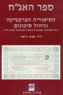 ספר האג"ח - מהדורה שלישית