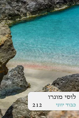 כבוד יווני מחודש (212)