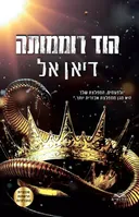 הוד רוממותה