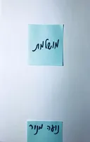 מושלמת