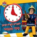 לומדים לקרוא שעון עם סמי הכבאי
