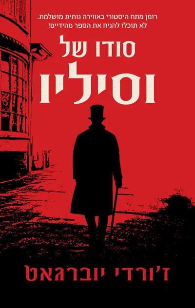 סודו של וסיליו