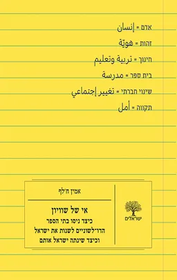 אי של שוויון