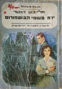 ירח בשמי הבוספורוס