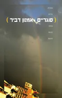 סוגריים