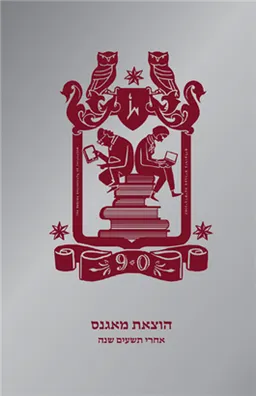 הוצאת מאגנס
