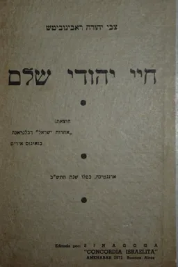 חיי יהודי שלם