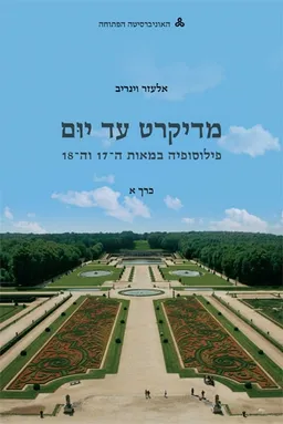 עטיפת הספר מדיקרט עד יום מאת אלעזר וינריב