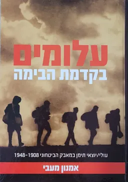 עלומים בקדמת הבימה