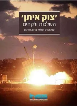 'צוק איתן' – השלכות ולקחים