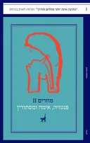מוזרים II: פנטזיה, אימה ומסתורין