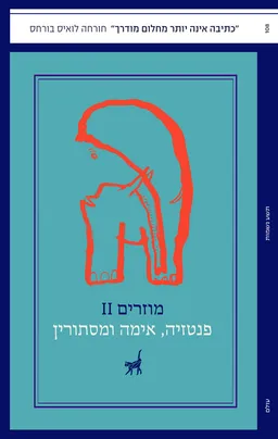מוזרים II: פנטזיה, אימה ומסתורין